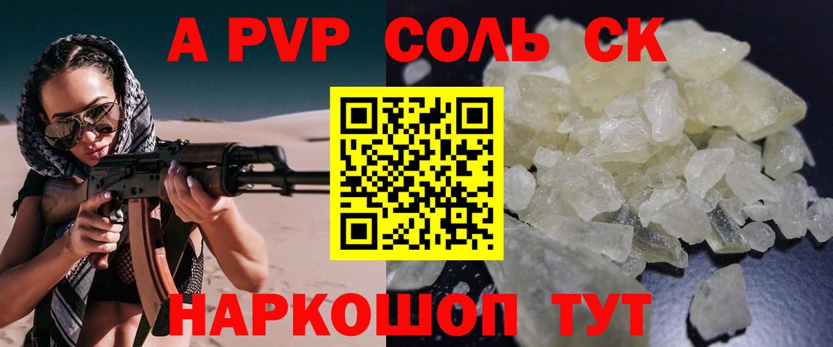 Alfa_PVP кристаллы  Alfa_PVP СК  где продают   A PVP крисы CK  Петропавловск-Камчатский  Вход с VPN 