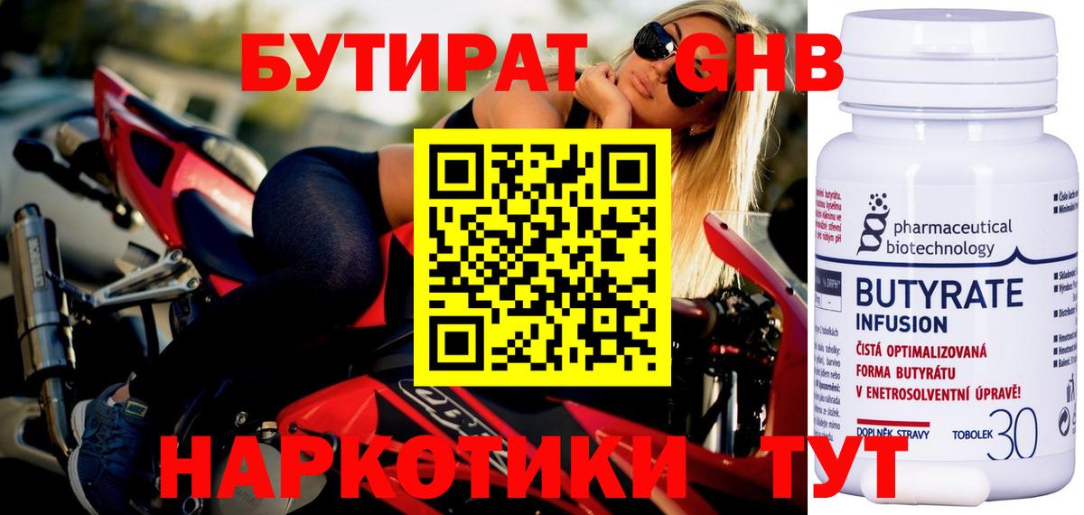 БУТИРАТ GHB Петропавловск-Камчатский