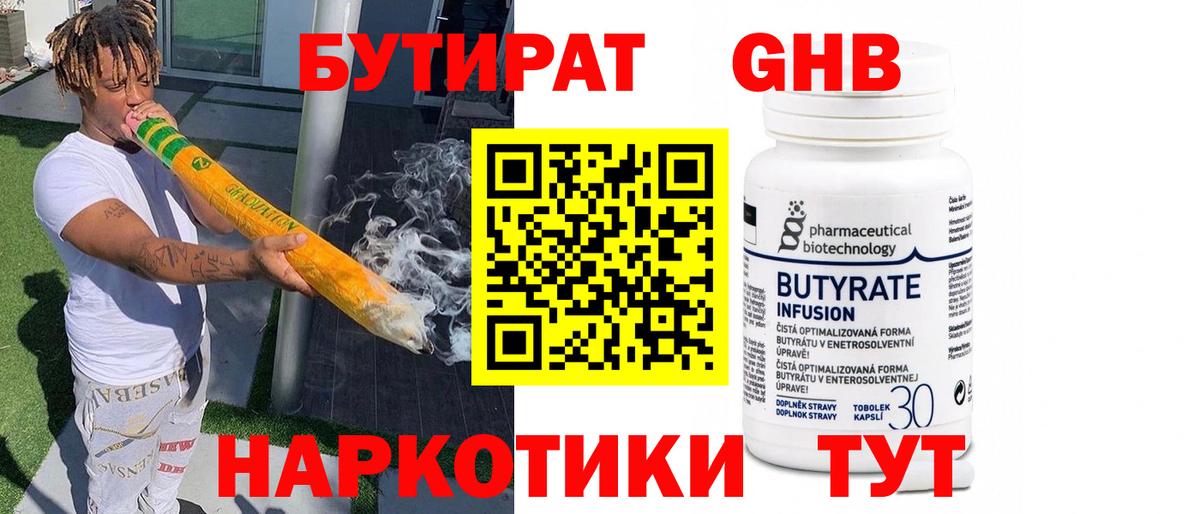 БУТИРАТ вода  БУТИРАТ  Петропавловск-Камчатский  Вход с VPN 