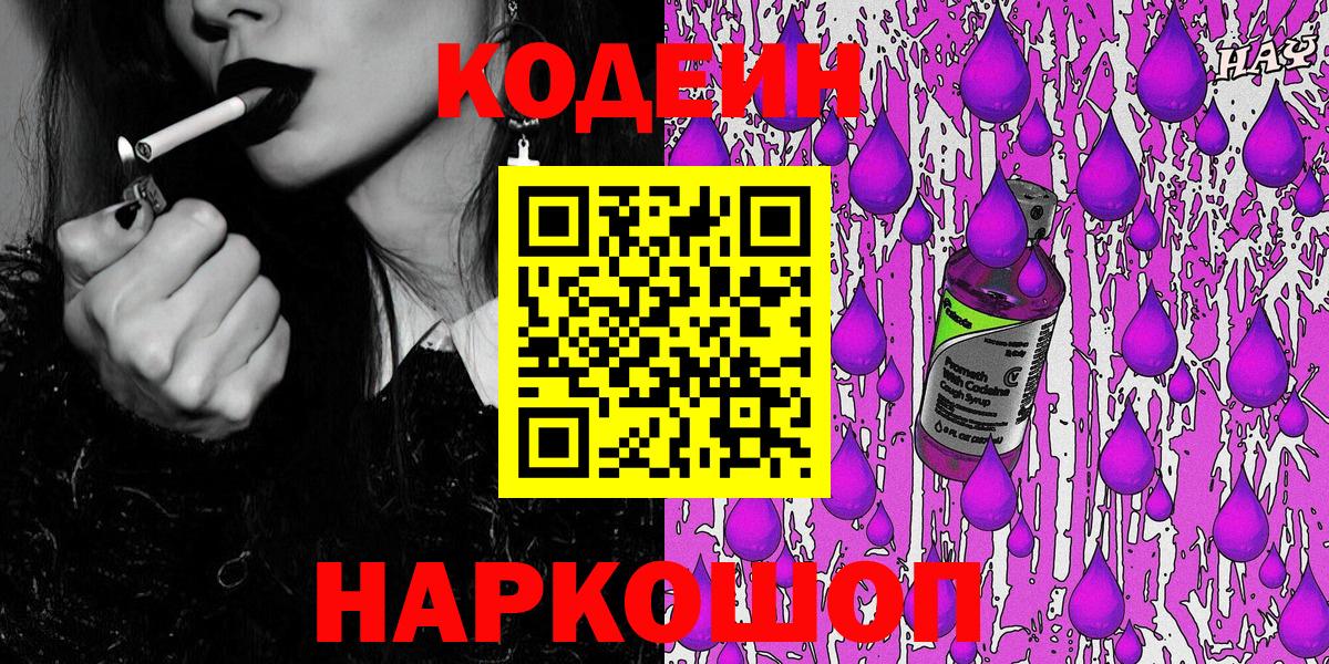 Кодеиновый сироп Lean напиток Lean (лин)  Кодеин напиток Lean (лин)  Петропавловск-Камчатский  Вход с VPN 