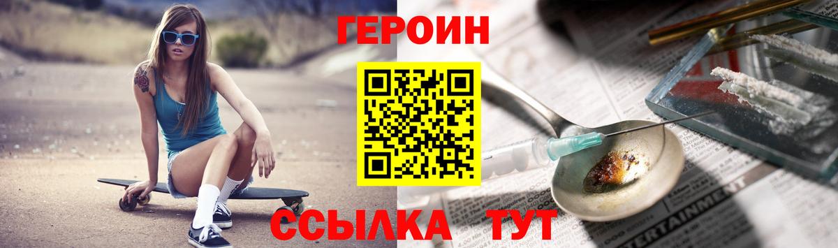Героин VHQ Петропавловск-Камчатский