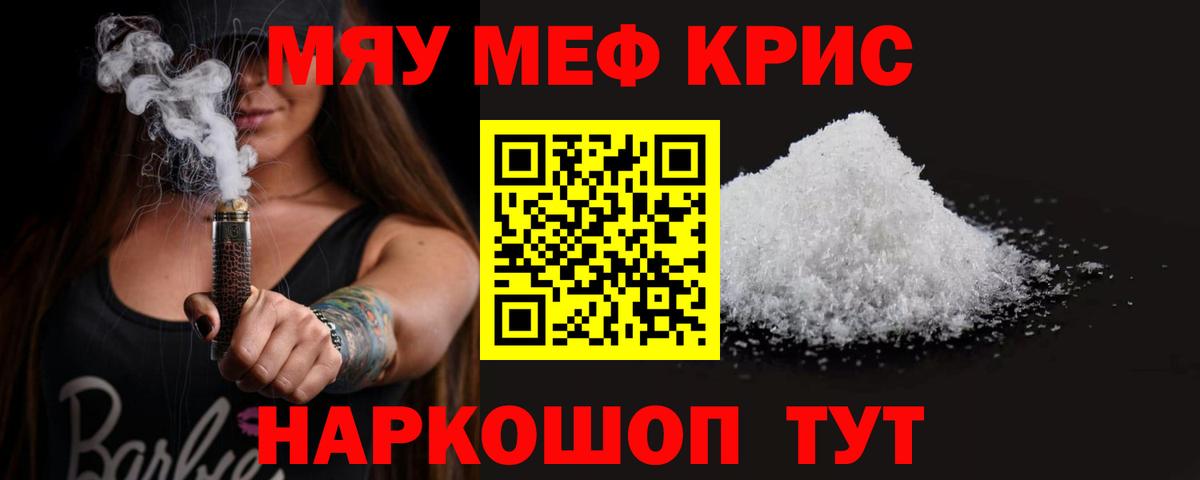 Петропавловск-Камчатский  МЯУ-МЯУ мяу мяу  Вход с VPN  МЯУ-МЯУ  МЯУ-МЯУ  Мефедрон mephedrone 